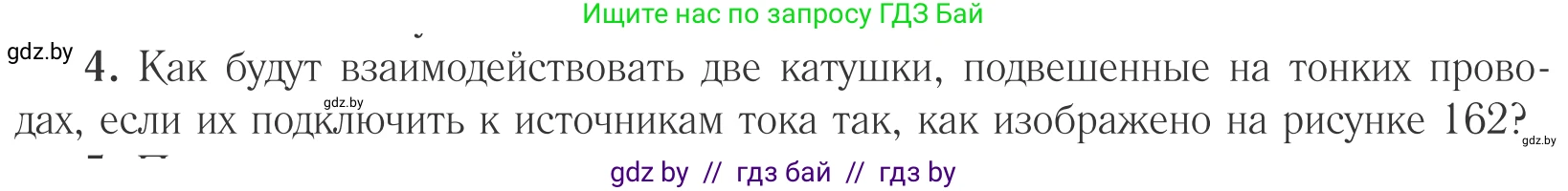 Физика, 10 класс Учебник, авторы: Громыко Елена Владимировна, Зенькович Владимир Иванович, Луцевич Александр Александрович, Слесарь Инесса Эдуардовна, издательство Адукацыя i выхаванне, Минск, 2019, бирюзового цвета, страница 186, номер 4, Условие