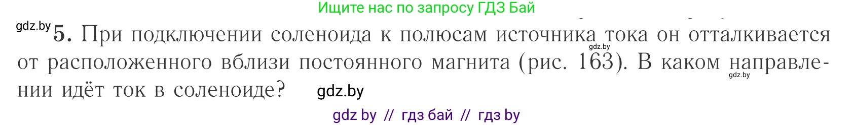 Физика, 10 класс Учебник, авторы: Громыко Елена Владимировна, Зенькович Владимир Иванович, Луцевич Александр Александрович, Слесарь Инесса Эдуардовна, издательство Адукацыя i выхаванне, Минск, 2019, бирюзового цвета, страница 186, номер 5, Условие
