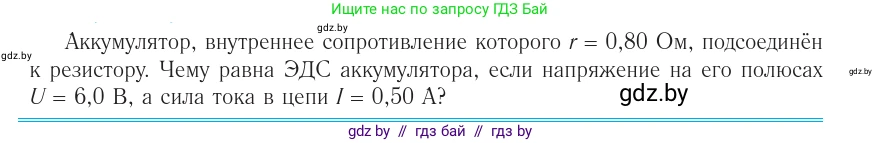 Физика, 10 класс Учебник, авторы: Громыко Елена Владимировна, Зенькович Владимир Иванович, Луцевич Александр Александрович, Слесарь Инесса Эдуардовна, издательство Адукацыя i выхаванне, Минск, 2019, бирюзового цвета, страница 169, номер 1, Условие