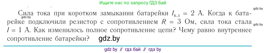 Физика, 10 класс Учебник, авторы: Громыко Елена Владимировна, Зенькович Владимир Иванович, Луцевич Александр Александрович, Слесарь Инесса Эдуардовна, издательство Адукацыя i выхаванне, Минск, 2019, бирюзового цвета, страница 170, номер 2, Условие
