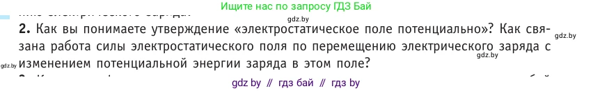 Физика, 10 класс Учебник, авторы: Громыко Елена Владимировна, Зенькович Владимир Иванович, Луцевич Александр Александрович, Слесарь Инесса Эдуардовна, издательство Адукацыя i выхаванне, Минск, 2019, бирюзового цвета, страница 139, номер 2, Условие