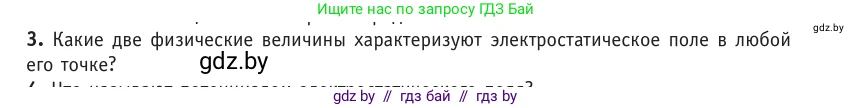 Физика, 10 класс Учебник, авторы: Громыко Елена Владимировна, Зенькович Владимир Иванович, Луцевич Александр Александрович, Слесарь Инесса Эдуардовна, издательство Адукацыя i выхаванне, Минск, 2019, бирюзового цвета, страница 139, номер 3, Условие