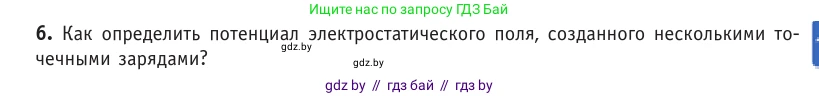 Физика, 10 класс Учебник, авторы: Громыко Елена Владимировна, Зенькович Владимир Иванович, Луцевич Александр Александрович, Слесарь Инесса Эдуардовна, издательство Адукацыя i выхаванне, Минск, 2019, бирюзового цвета, страница 139, номер 6, Условие