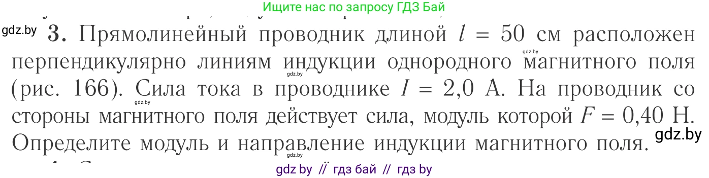 Физика, 10 класс Учебник, авторы: Громыко Елена Владимировна, Зенькович Владимир Иванович, Луцевич Александр Александрович, Слесарь Инесса Эдуардовна, издательство Адукацыя i выхаванне, Минск, 2019, бирюзового цвета, страница 191, номер 3, Условие