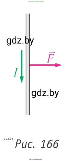 Физика, 10 класс Учебник, авторы: Громыко Елена Владимировна, Зенькович Владимир Иванович, Луцевич Александр Александрович, Слесарь Инесса Эдуардовна, издательство Адукацыя i выхаванне, Минск, 2019, бирюзового цвета, страница 191, номер 3, Условие (продолжение 2)