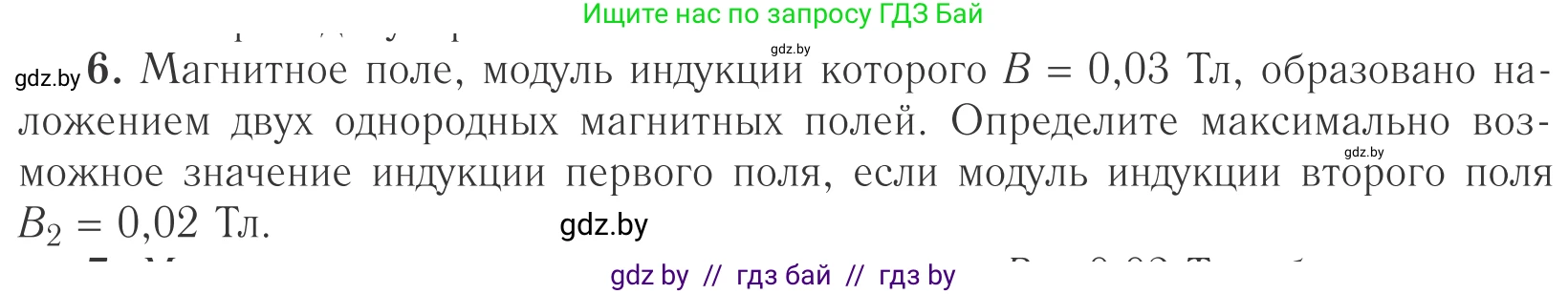 Физика, 10 класс Учебник, авторы: Громыко Елена Владимировна, Зенькович Владимир Иванович, Луцевич Александр Александрович, Слесарь Инесса Эдуардовна, издательство Адукацыя i выхаванне, Минск, 2019, бирюзового цвета, страница 191, номер 6, Условие