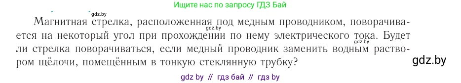 Физика, 10 класс Учебник, авторы: Громыко Елена Владимировна, Зенькович Владимир Иванович, Луцевич Александр Александрович, Слесарь Инесса Эдуардовна, издательство Адукацыя i выхаванне, Минск, 2019, бирюзового цвета, страница 177, номер 1, Условие