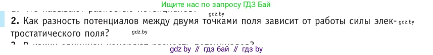 Физика, 10 класс Учебник, авторы: Громыко Елена Владимировна, Зенькович Владимир Иванович, Луцевич Александр Александрович, Слесарь Инесса Эдуардовна, издательство Адукацыя i выхаванне, Минск, 2019, бирюзового цвета, страница 143, номер 2, Условие