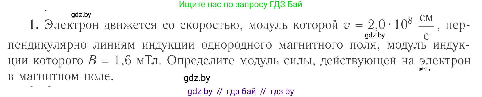 Физика, 10 класс Учебник, авторы: Громыко Елена Владимировна, Зенькович Владимир Иванович, Луцевич Александр Александрович, Слесарь Инесса Эдуардовна, издательство Адукацыя i выхаванне, Минск, 2019, бирюзового цвета, страница 196, номер 1, Условие