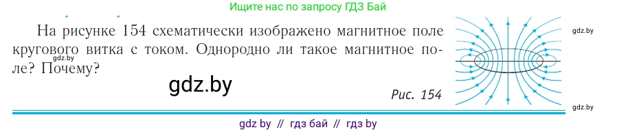 Физика, 10 класс Учебник, авторы: Громыко Елена Владимировна, Зенькович Владимир Иванович, Луцевич Александр Александрович, Слесарь Инесса Эдуардовна, издательство Адукацыя i выхаванне, Минск, 2019, бирюзового цвета, страница 183, номер 1, Условие