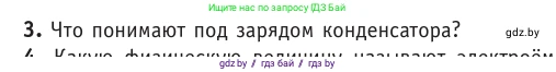 Физика, 10 класс Учебник, авторы: Громыко Елена Владимировна, Зенькович Владимир Иванович, Луцевич Александр Александрович, Слесарь Инесса Эдуардовна, издательство Адукацыя i выхаванне, Минск, 2019, бирюзового цвета, страница 151, номер 3, Условие
