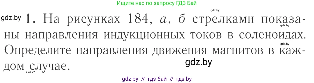 Физика, 10 класс Учебник, авторы: Громыко Елена Владимировна, Зенькович Владимир Иванович, Луцевич Александр Александрович, Слесарь Инесса Эдуардовна, издательство Адукацыя i выхаванне, Минск, 2019, бирюзового цвета, страница 205, номер 1, Условие