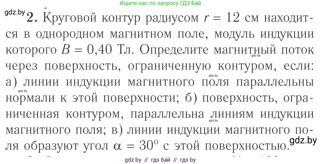 Физика, 10 класс Учебник, авторы: Громыко Елена Владимировна, Зенькович Владимир Иванович, Луцевич Александр Александрович, Слесарь Инесса Эдуардовна, издательство Адукацыя i выхаванне, Минск, 2019, бирюзового цвета, страница 205, номер 2, Условие