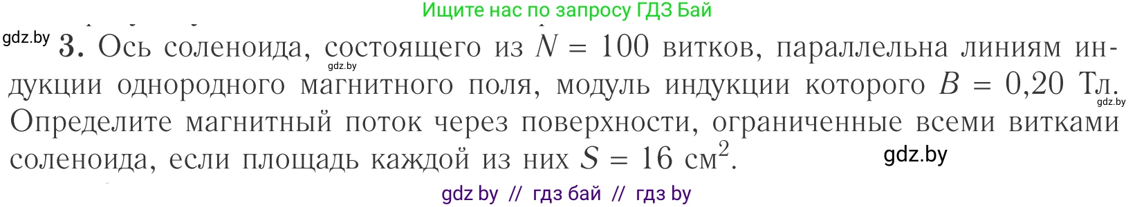 Физика, 10 класс Учебник, авторы: Громыко Елена Владимировна, Зенькович Владимир Иванович, Луцевич Александр Александрович, Слесарь Инесса Эдуардовна, издательство Адукацыя i выхаванне, Минск, 2019, бирюзового цвета, страница 205, номер 3, Условие