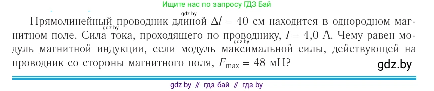 Физика, 10 класс Учебник, авторы: Громыко Елена Владимировна, Зенькович Владимир Иванович, Луцевич Александр Александрович, Слесарь Инесса Эдуардовна, издательство Адукацыя i выхаванне, Минск, 2019, бирюзового цвета, страница 187, номер 1, Условие