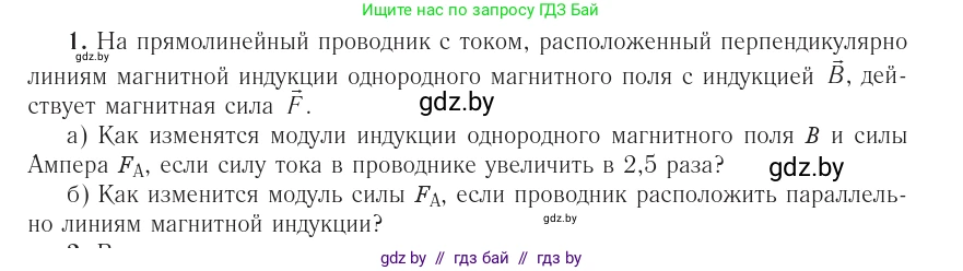 Физика, 10 класс Учебник, авторы: Громыко Елена Владимировна, Зенькович Владимир Иванович, Луцевич Александр Александрович, Слесарь Инесса Эдуардовна, издательство Адукацыя i выхаванне, Минск, 2019, бирюзового цвета, страница 188, Условие