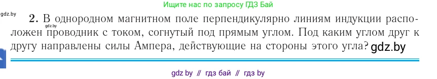 Физика, 10 класс Учебник, авторы: Громыко Елена Владимировна, Зенькович Владимир Иванович, Луцевич Александр Александрович, Слесарь Инесса Эдуардовна, издательство Адукацыя i выхаванне, Минск, 2019, бирюзового цвета, страница 188, Условие