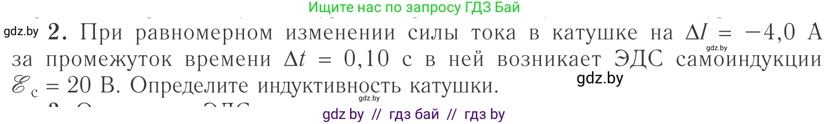 Физика, 10 класс Учебник, авторы: Громыко Елена Владимировна, Зенькович Владимир Иванович, Луцевич Александр Александрович, Слесарь Инесса Эдуардовна, издательство Адукацыя i выхаванне, Минск, 2019, бирюзового цвета, страница 211, номер 2, Условие