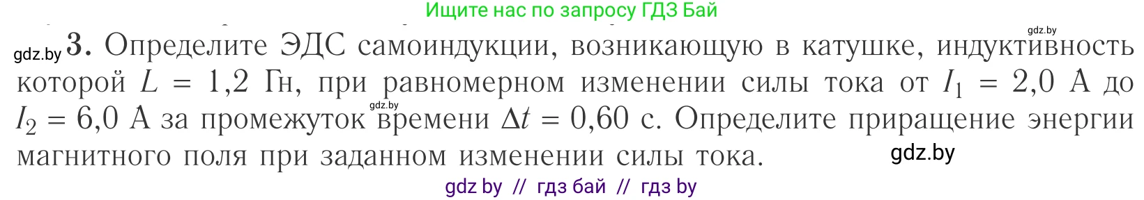 Физика, 10 класс Учебник, авторы: Громыко Елена Владимировна, Зенькович Владимир Иванович, Луцевич Александр Александрович, Слесарь Инесса Эдуардовна, издательство Адукацыя i выхаванне, Минск, 2019, бирюзового цвета, страница 211, номер 3, Условие