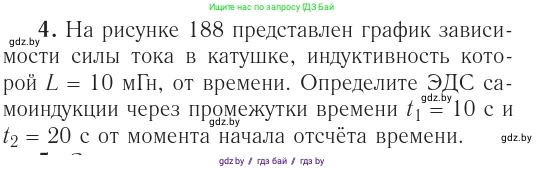 Физика, 10 класс Учебник, авторы: Громыко Елена Владимировна, Зенькович Владимир Иванович, Луцевич Александр Александрович, Слесарь Инесса Эдуардовна, издательство Адукацыя i выхаванне, Минск, 2019, бирюзового цвета, страница 211, номер 4, Условие