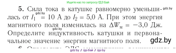 Физика, 10 класс Учебник, авторы: Громыко Елена Владимировна, Зенькович Владимир Иванович, Луцевич Александр Александрович, Слесарь Инесса Эдуардовна, издательство Адукацыя i выхаванне, Минск, 2019, бирюзового цвета, страница 211, номер 5, Условие