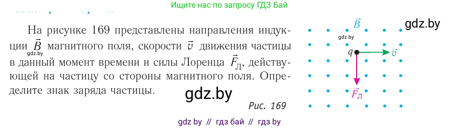 Физика, 10 класс Учебник, авторы: Громыко Елена Владимировна, Зенькович Владимир Иванович, Луцевич Александр Александрович, Слесарь Инесса Эдуардовна, издательство Адукацыя i выхаванне, Минск, 2019, бирюзового цвета, страница 193, номер 1, Условие
