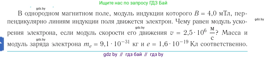Физика, 10 класс Учебник, авторы: Громыко Елена Владимировна, Зенькович Владимир Иванович, Луцевич Александр Александрович, Слесарь Инесса Эдуардовна, издательство Адукацыя i выхаванне, Минск, 2019, бирюзового цвета, страница 194, номер 2, Условие