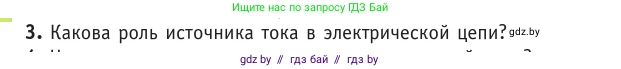 Физика, 10 класс Учебник, авторы: Громыко Елена Владимировна, Зенькович Владимир Иванович, Луцевич Александр Александрович, Слесарь Инесса Эдуардовна, издательство Адукацыя i выхаванне, Минск, 2019, бирюзового цвета, страница 167, номер 3, Условие