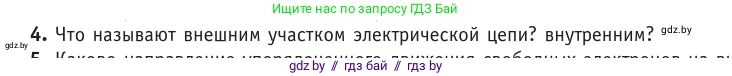 Физика, 10 класс Учебник, авторы: Громыко Елена Владимировна, Зенькович Владимир Иванович, Луцевич Александр Александрович, Слесарь Инесса Эдуардовна, издательство Адукацыя i выхаванне, Минск, 2019, бирюзового цвета, страница 167, номер 4, Условие