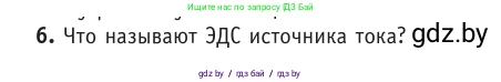Физика, 10 класс Учебник, авторы: Громыко Елена Владимировна, Зенькович Владимир Иванович, Луцевич Александр Александрович, Слесарь Инесса Эдуардовна, издательство Адукацыя i выхаванне, Минск, 2019, бирюзового цвета, страница 167, номер 6, Условие