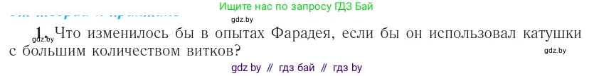 Физика, 10 класс Учебник, авторы: Громыко Елена Владимировна, Зенькович Владимир Иванович, Луцевич Александр Александрович, Слесарь Инесса Эдуардовна, издательство Адукацыя i выхаванне, Минск, 2019, бирюзового цвета, страница 200, Условие