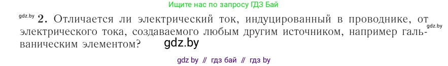 Физика, 10 класс Учебник, авторы: Громыко Елена Владимировна, Зенькович Владимир Иванович, Луцевич Александр Александрович, Слесарь Инесса Эдуардовна, издательство Адукацыя i выхаванне, Минск, 2019, бирюзового цвета, страница 200, Условие