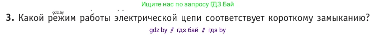Физика, 10 класс Учебник, авторы: Громыко Елена Владимировна, Зенькович Владимир Иванович, Луцевич Александр Александрович, Слесарь Инесса Эдуардовна, издательство Адукацыя i выхаванне, Минск, 2019, бирюзового цвета, страница 172, номер 3, Условие