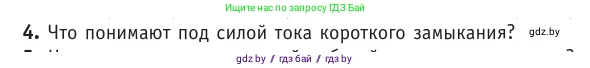 Физика, 10 класс Учебник, авторы: Громыко Елена Владимировна, Зенькович Владимир Иванович, Луцевич Александр Александрович, Слесарь Инесса Эдуардовна, издательство Адукацыя i выхаванне, Минск, 2019, бирюзового цвета, страница 172, номер 4, Условие