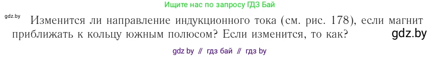 Физика, 10 класс Учебник, авторы: Громыко Елена Владимировна, Зенькович Владимир Иванович, Луцевич Александр Александрович, Слесарь Инесса Эдуардовна, издательство Адукацыя i выхаванне, Минск, 2019, бирюзового цвета, страница 202, номер 1, Условие