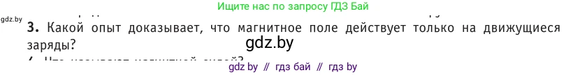 Физика, 10 класс Учебник, авторы: Громыко Елена Владимировна, Зенькович Владимир Иванович, Луцевич Александр Александрович, Слесарь Инесса Эдуардовна, издательство Адукацыя i выхаванне, Минск, 2019, бирюзового цвета, страница 180, номер 3, Условие
