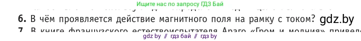 Физика, 10 класс Учебник, авторы: Громыко Елена Владимировна, Зенькович Владимир Иванович, Луцевич Александр Александрович, Слесарь Инесса Эдуардовна, издательство Адукацыя i выхаванне, Минск, 2019, бирюзового цвета, страница 180, номер 6, Условие