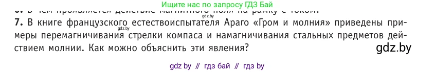 Физика, 10 класс Учебник, авторы: Громыко Елена Владимировна, Зенькович Владимир Иванович, Луцевич Александр Александрович, Слесарь Инесса Эдуардовна, издательство Адукацыя i выхаванне, Минск, 2019, бирюзового цвета, страница 180, номер 7, Условие