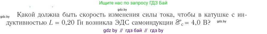 Физика, 10 класс Учебник, авторы: Громыко Елена Владимировна, Зенькович Владимир Иванович, Луцевич Александр Александрович, Слесарь Инесса Эдуардовна, издательство Адукацыя i выхаванне, Минск, 2019, бирюзового цвета, страница 207, номер 1, Условие