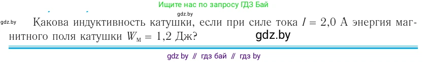 Физика, 10 класс Учебник, авторы: Громыко Елена Владимировна, Зенькович Владимир Иванович, Луцевич Александр Александрович, Слесарь Инесса Эдуардовна, издательство Адукацыя i выхаванне, Минск, 2019, бирюзового цвета, страница 208, номер 2, Условие