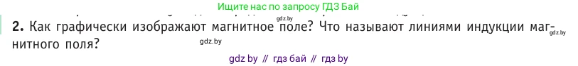 Физика, 10 класс Учебник, авторы: Громыко Елена Владимировна, Зенькович Владимир Иванович, Луцевич Александр Александрович, Слесарь Инесса Эдуардовна, издательство Адукацыя i выхаванне, Минск, 2019, бирюзового цвета, страница 184, номер 2, Условие