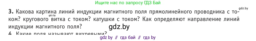 Физика, 10 класс Учебник, авторы: Громыко Елена Владимировна, Зенькович Владимир Иванович, Луцевич Александр Александрович, Слесарь Инесса Эдуардовна, издательство Адукацыя i выхаванне, Минск, 2019, бирюзового цвета, страница 184, номер 3, Условие