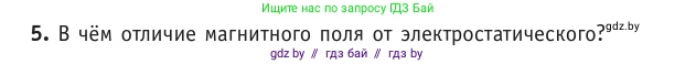 Физика, 10 класс Учебник, авторы: Громыко Елена Владимировна, Зенькович Владимир Иванович, Луцевич Александр Александрович, Слесарь Инесса Эдуардовна, издательство Адукацыя i выхаванне, Минск, 2019, бирюзового цвета, страница 184, номер 5, Условие