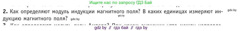 Физика, 10 класс Учебник, авторы: Громыко Елена Владимировна, Зенькович Владимир Иванович, Луцевич Александр Александрович, Слесарь Инесса Эдуардовна, издательство Адукацыя i выхаванне, Минск, 2019, бирюзового цвета, страница 190, номер 2, Условие