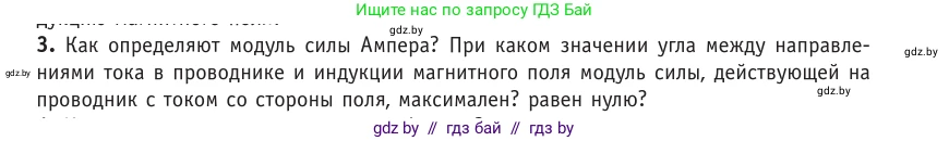 Физика, 10 класс Учебник, авторы: Громыко Елена Владимировна, Зенькович Владимир Иванович, Луцевич Александр Александрович, Слесарь Инесса Эдуардовна, издательство Адукацыя i выхаванне, Минск, 2019, бирюзового цвета, страница 190, номер 3, Условие