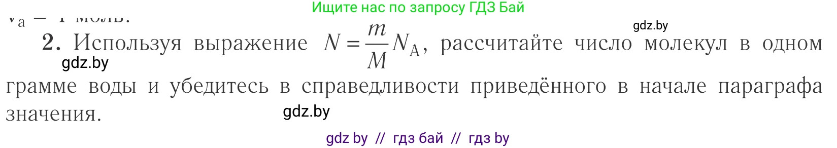 Физика, 10 класс Учебник, авторы: Громыко Елена Владимировна, Зенькович Владимир Иванович, Луцевич Александр Александрович, Слесарь Инесса Эдуардовна, издательство Адукацыя i выхаванне, Минск, 2019, бирюзового цвета, страница 15, номер 2, Условие