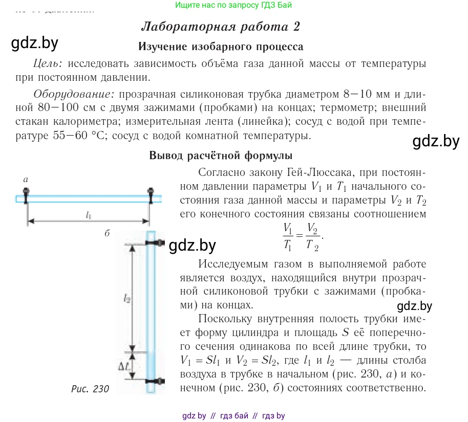 Физика, 10 класс Учебник, авторы: Громыко Елена Владимировна, Зенькович Владимир Иванович, Луцевич Александр Александрович, Слесарь Инесса Эдуардовна, издательство Адукацыя i выхаванне, Минск, 2019, бирюзового цвета, страница 240, Условие