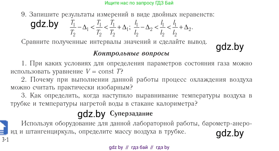Физика, 10 класс Учебник, авторы: Громыко Елена Владимировна, Зенькович Владимир Иванович, Луцевич Александр Александрович, Слесарь Инесса Эдуардовна, издательство Адукацыя i выхаванне, Минск, 2019, бирюзового цвета, страница 240, Условие (продолжение 3)