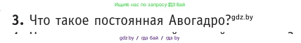 Физика, 10 класс Учебник, авторы: Громыко Елена Владимировна, Зенькович Владимир Иванович, Луцевич Александр Александрович, Слесарь Инесса Эдуардовна, издательство Адукацыя i выхаванне, Минск, 2019, бирюзового цвета, страница 16, номер 3, Условие