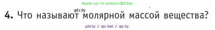 Физика, 10 класс Учебник, авторы: Громыко Елена Владимировна, Зенькович Владимир Иванович, Луцевич Александр Александрович, Слесарь Инесса Эдуардовна, издательство Адукацыя i выхаванне, Минск, 2019, бирюзового цвета, страница 16, номер 4, Условие